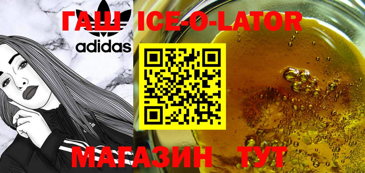 ГАШИШ Ice-O-Lator Таганрог
